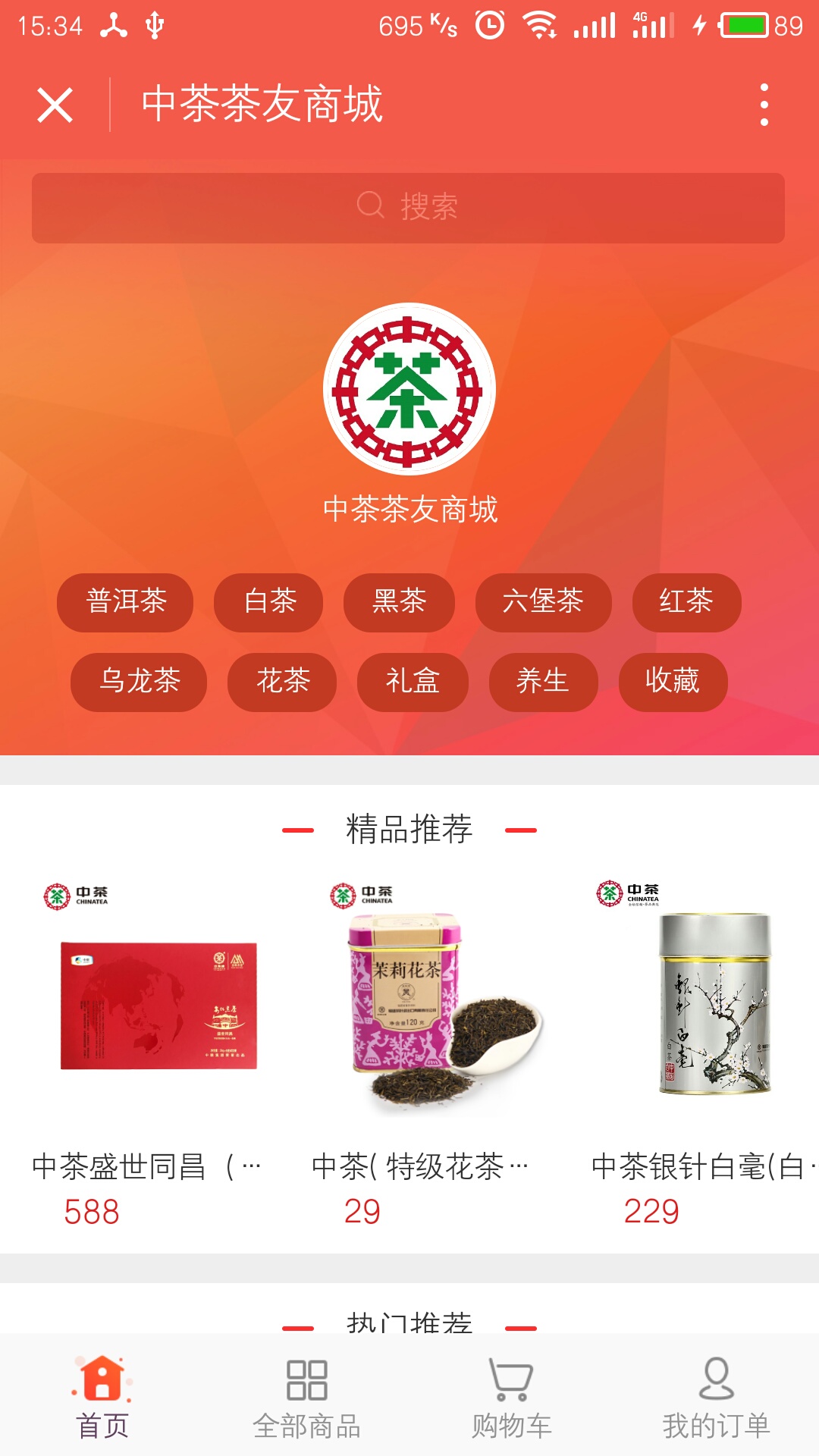 茶友商城小程序開發(fā)