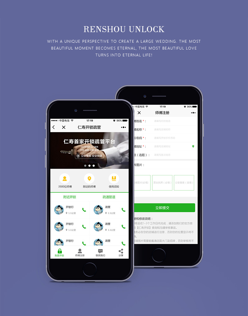 開鎖小程序開發