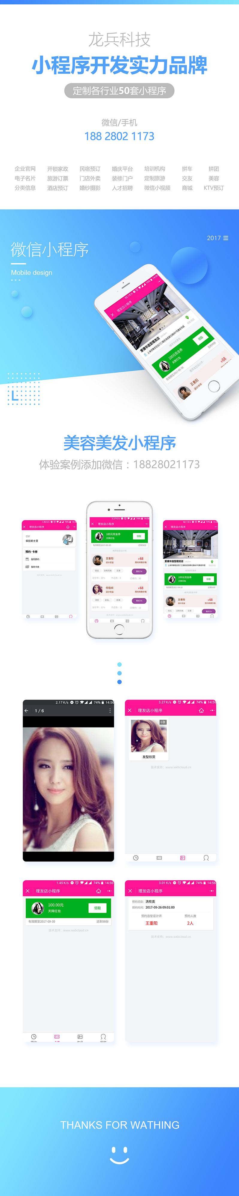 美容美發(fā)小程序開發(fā)
