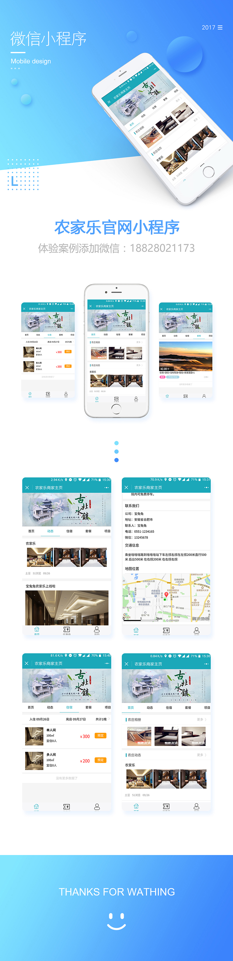農家樂小程序開發