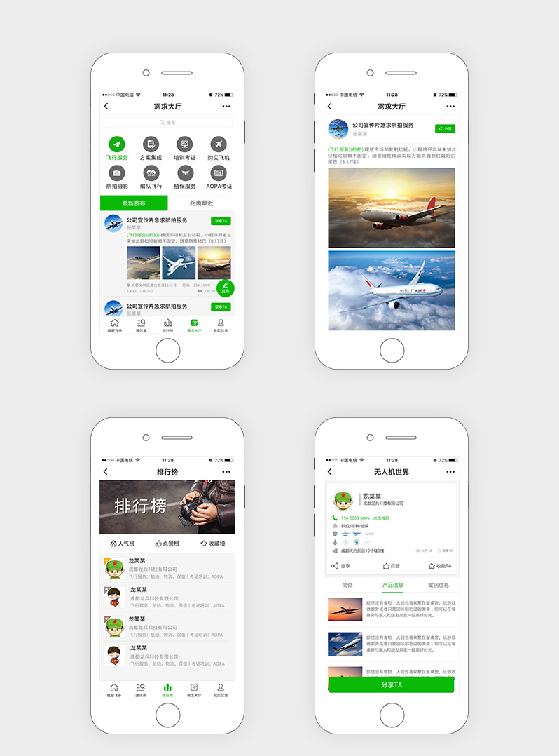 無人機小程序開發