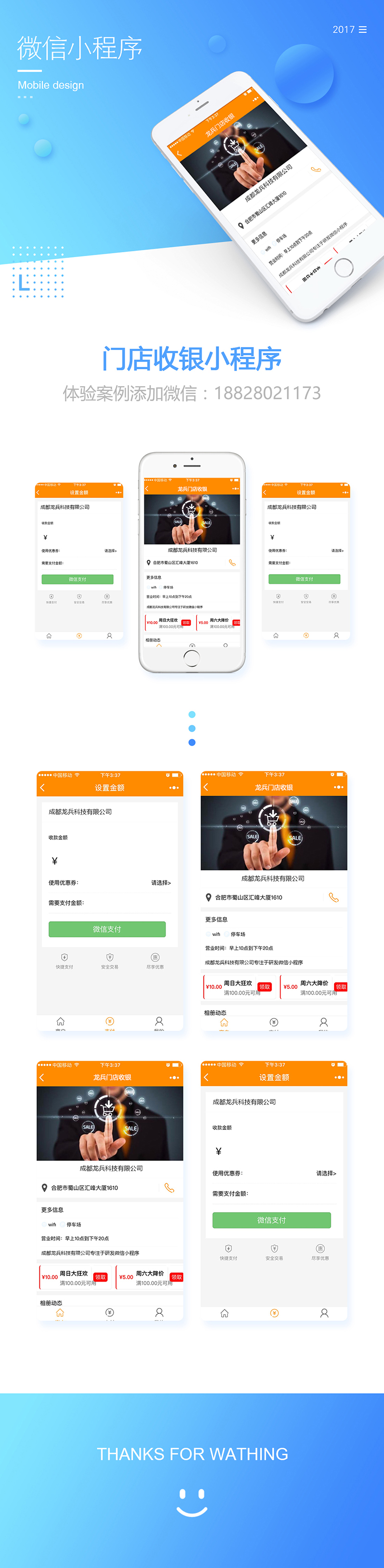 門店收銀微信小程序開發