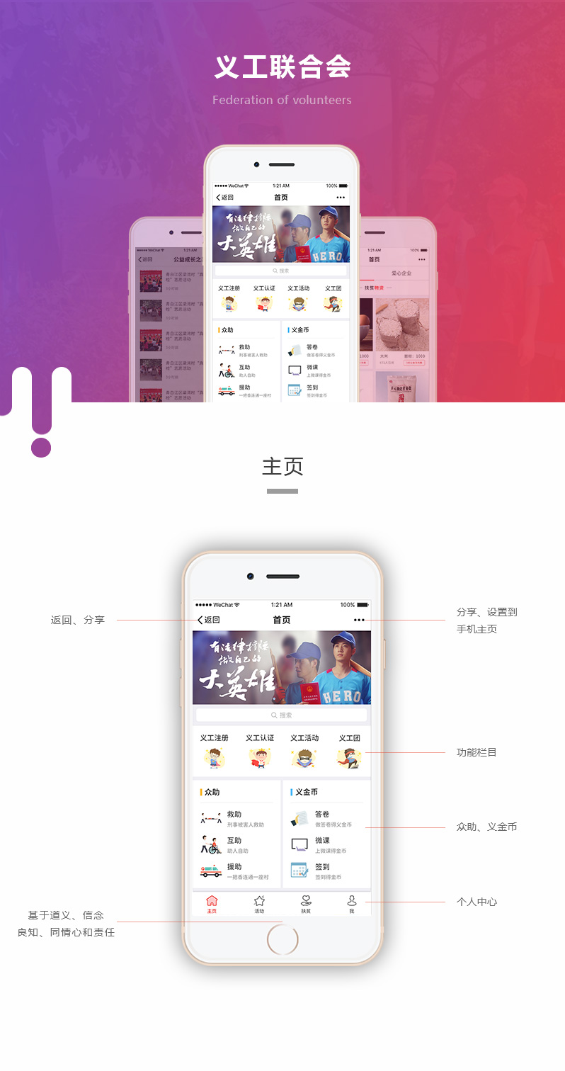 義工聯合會小程序小程序
