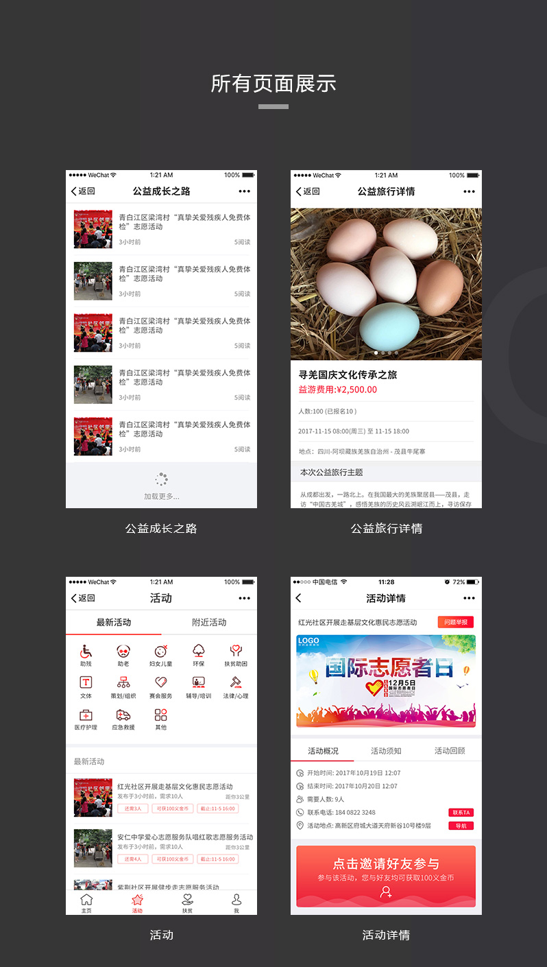 義工聯合會小程序