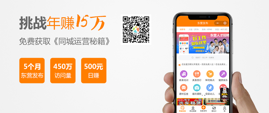 同城運(yùn)營(yíng)