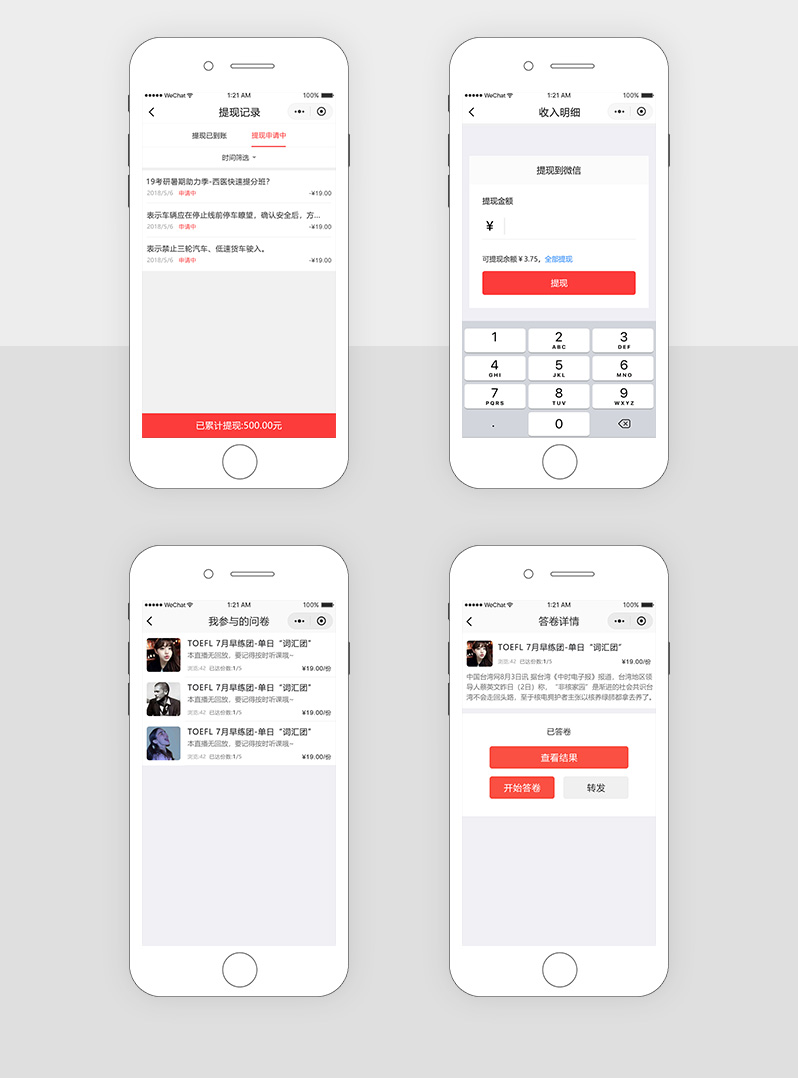 問卷調查微信小程序