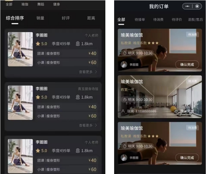 預約課程小程序